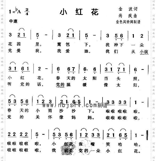 小红花儿童歌