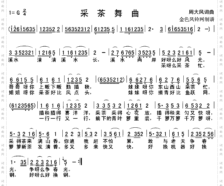采茶舞曲浙江民歌