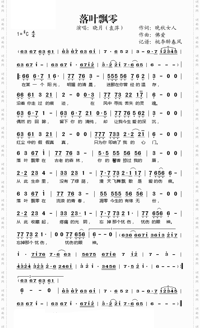 落叶飘零