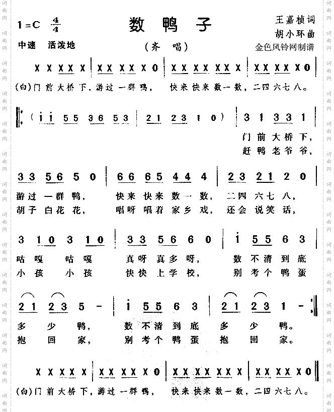 数鸭子（儿童歌）