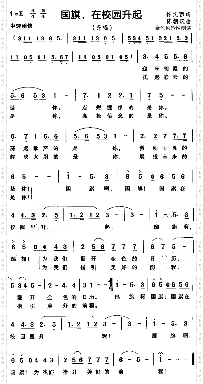 国旗在校园升起