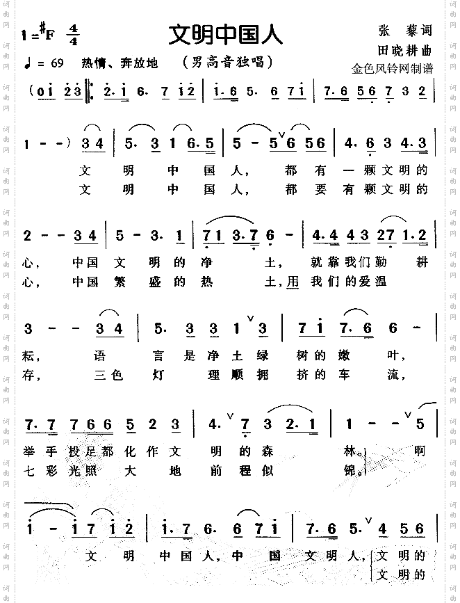 文明中国人