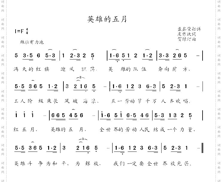 英雄的五月