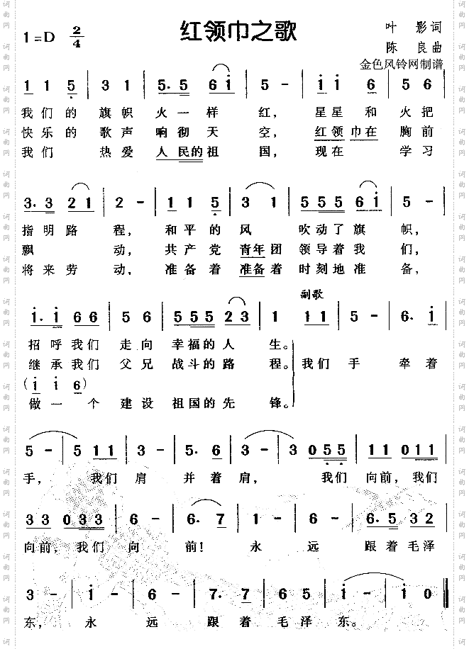 红领巾之歌儿童歌