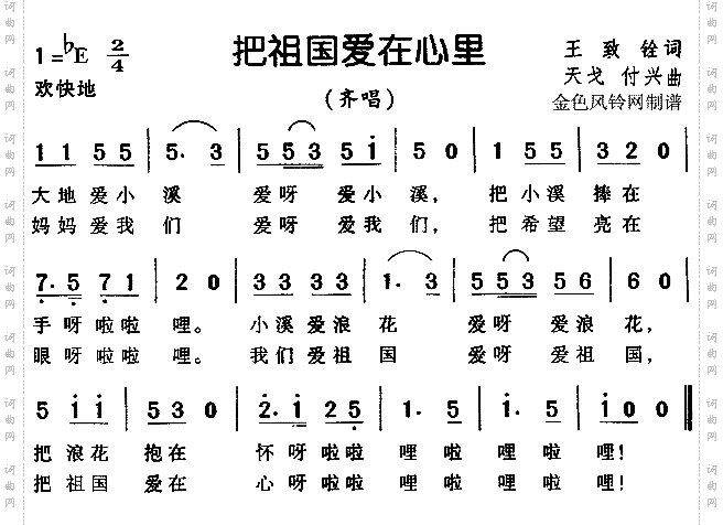 把祖国爱在心里_儿童歌