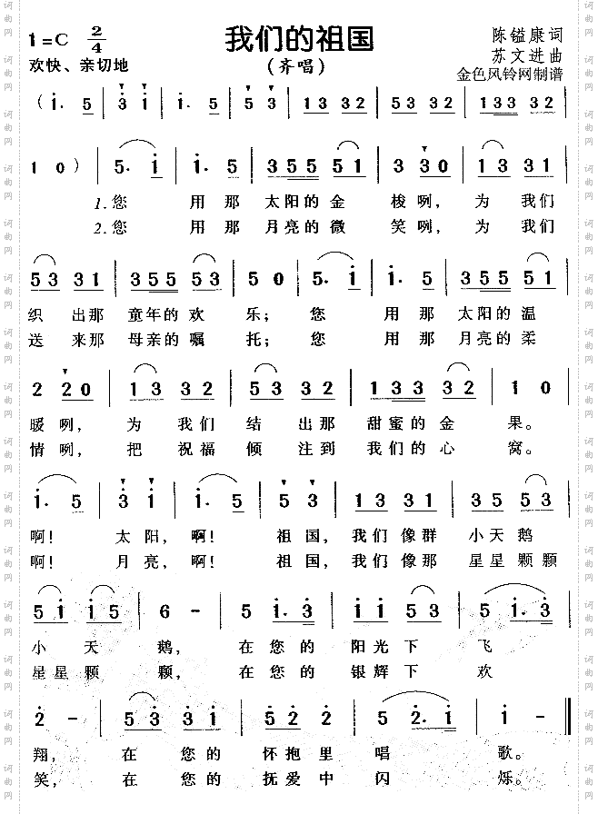 我们的祖国儿童歌