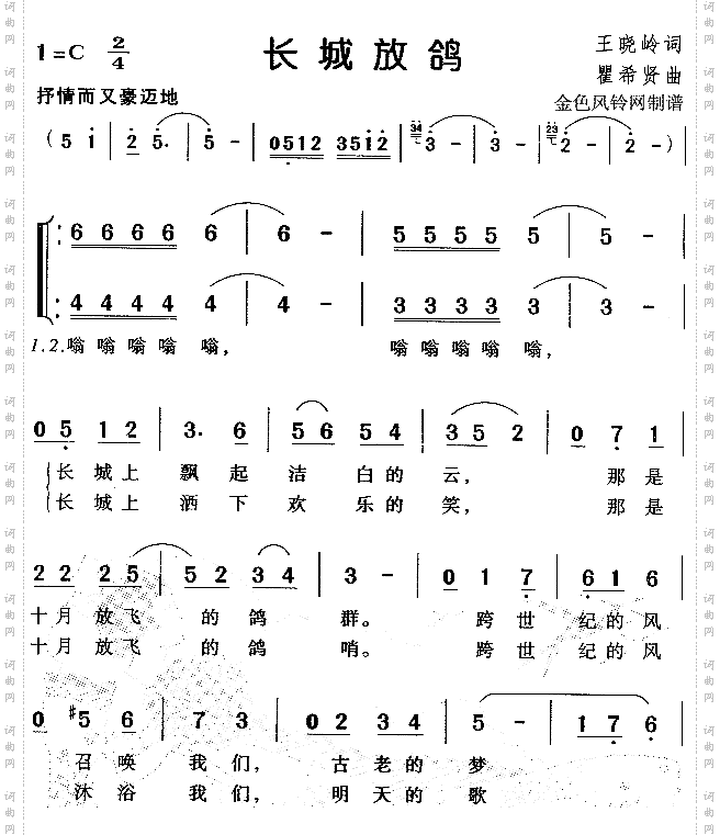 长城放鸽儿童歌