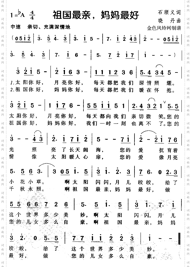 祖国最亲妈妈最好_儿童歌