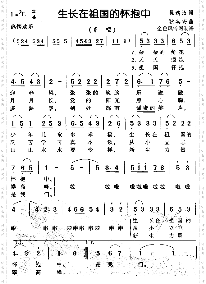 生长在祖国的怀抱中儿童歌