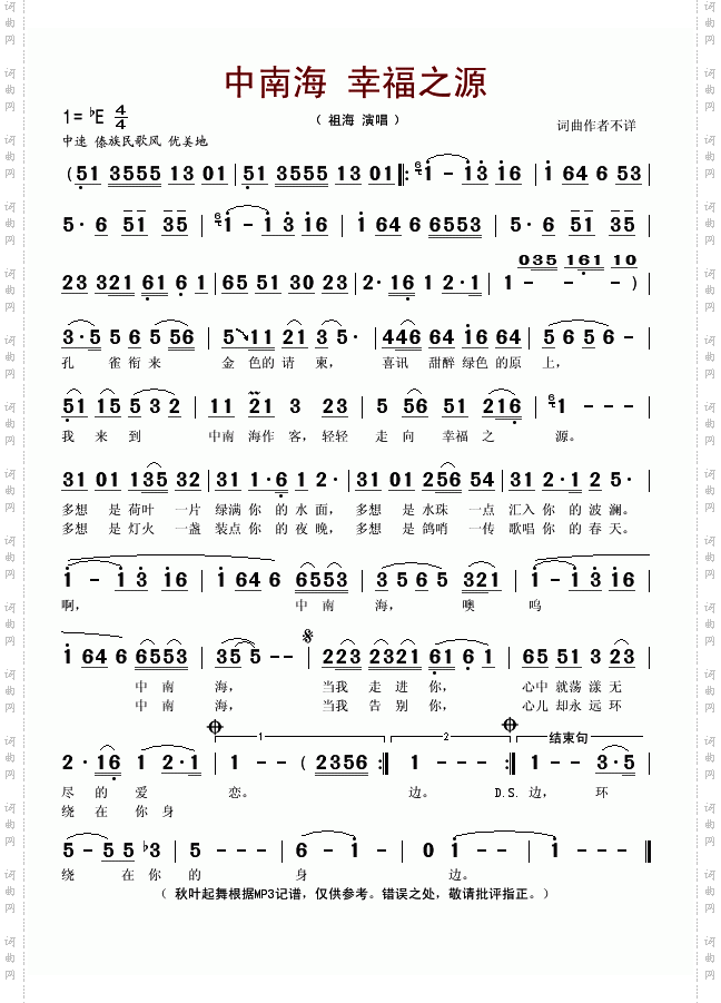 中南海幸福之源