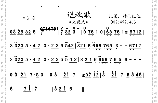 送魂歌《犬夜叉》