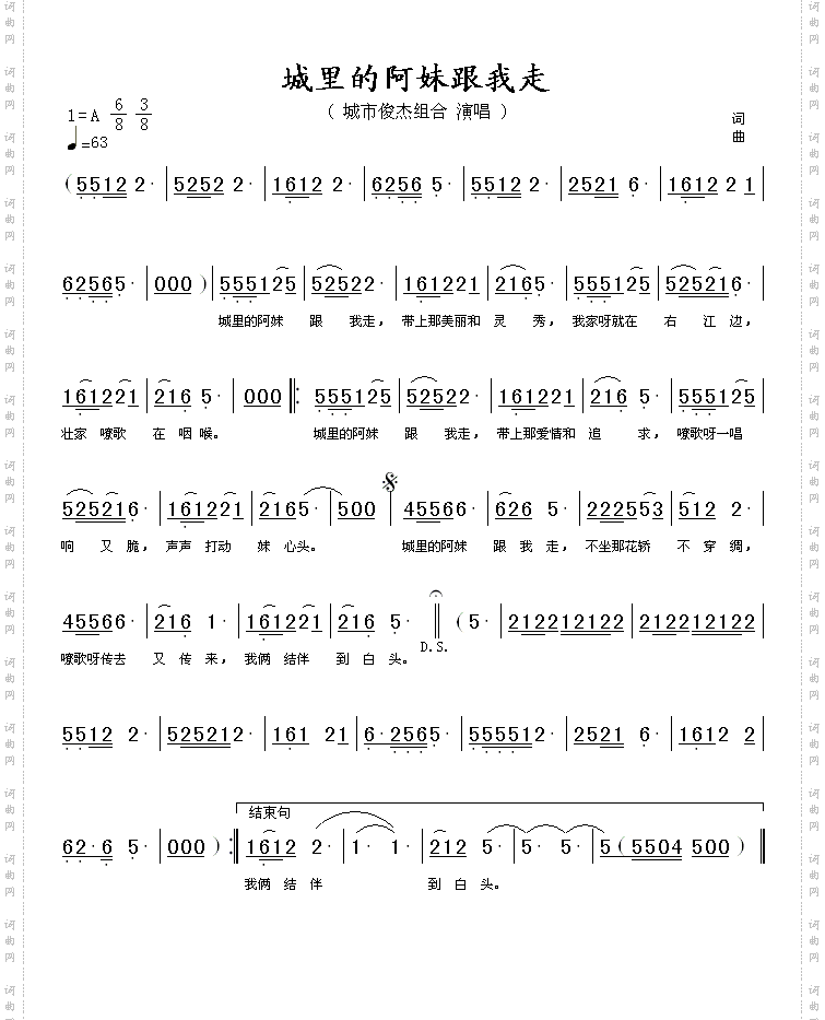 城里的阿妹跟我走