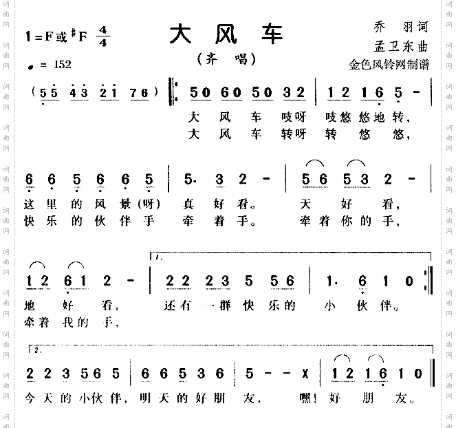 大风车儿童歌