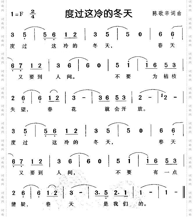 度过这冷的冬天儿童歌