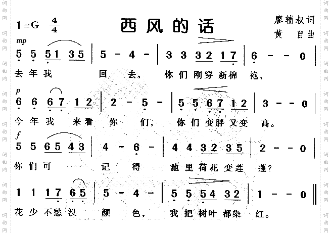 西风的话儿童歌