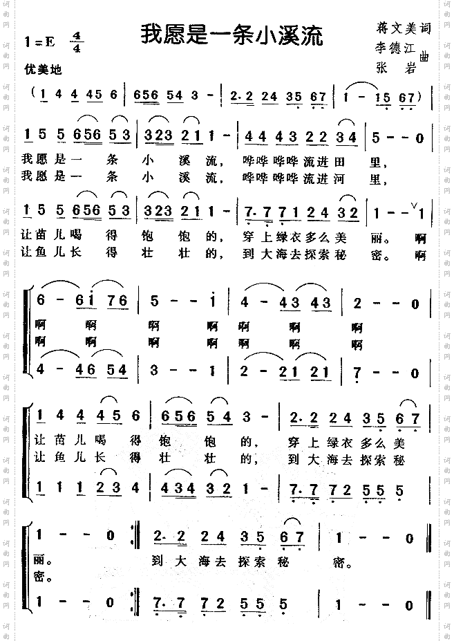 我愿是一条小溪流儿童歌