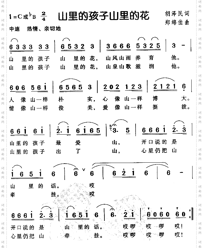 山里的孩子山里的花儿童歌