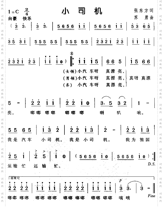 小司机儿童歌