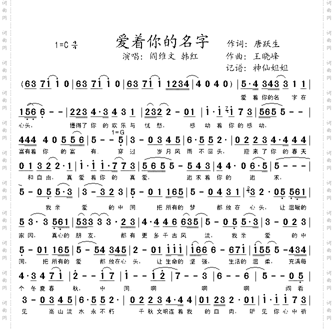 爱着你的名字