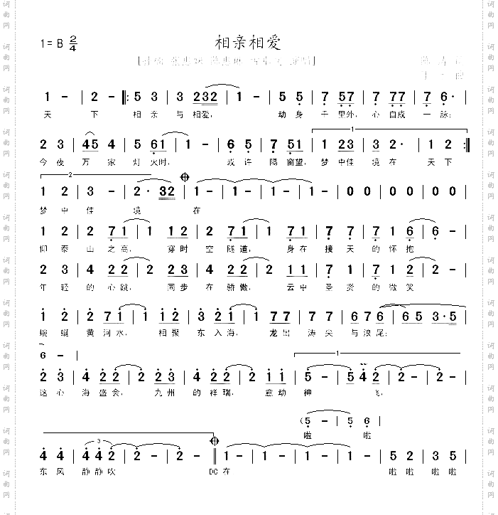 相亲相爱_第11届全运会主题歌