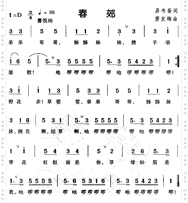 春郊儿童歌