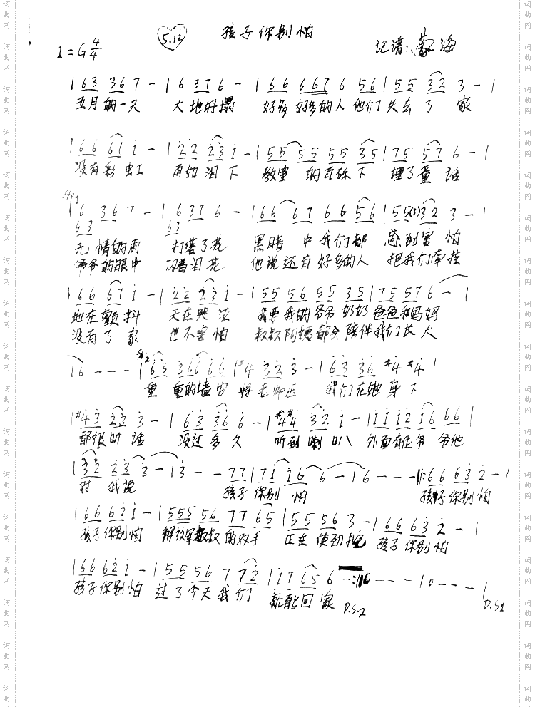 孩子你别怕