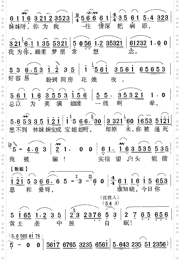 宝玉哭灵《红楼梦》