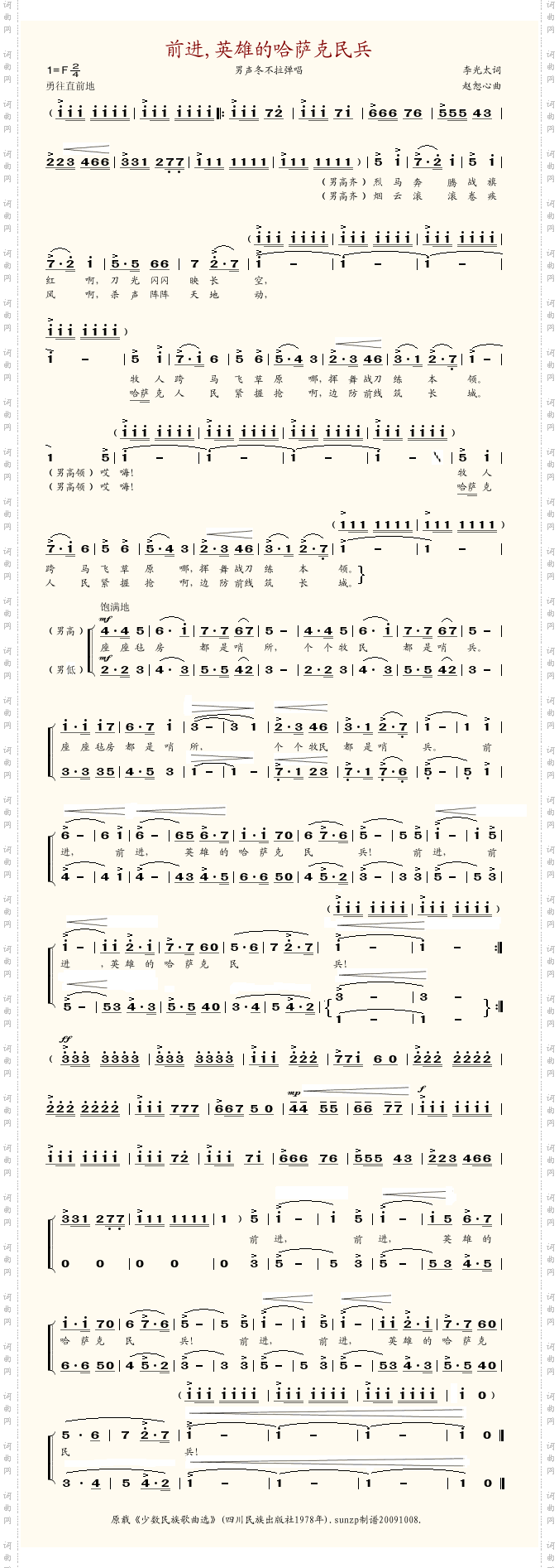 前进,英雄的哈萨克民兵