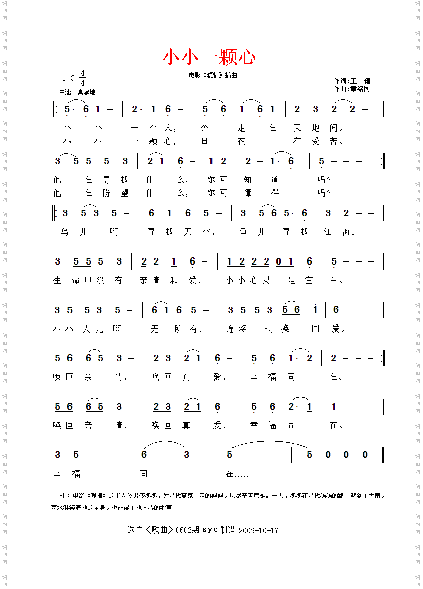 小小一颗心