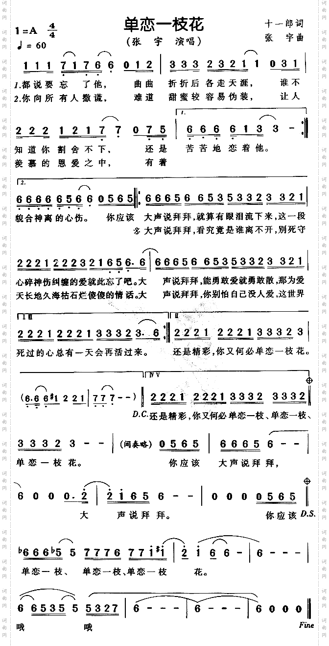 单恋一枝花