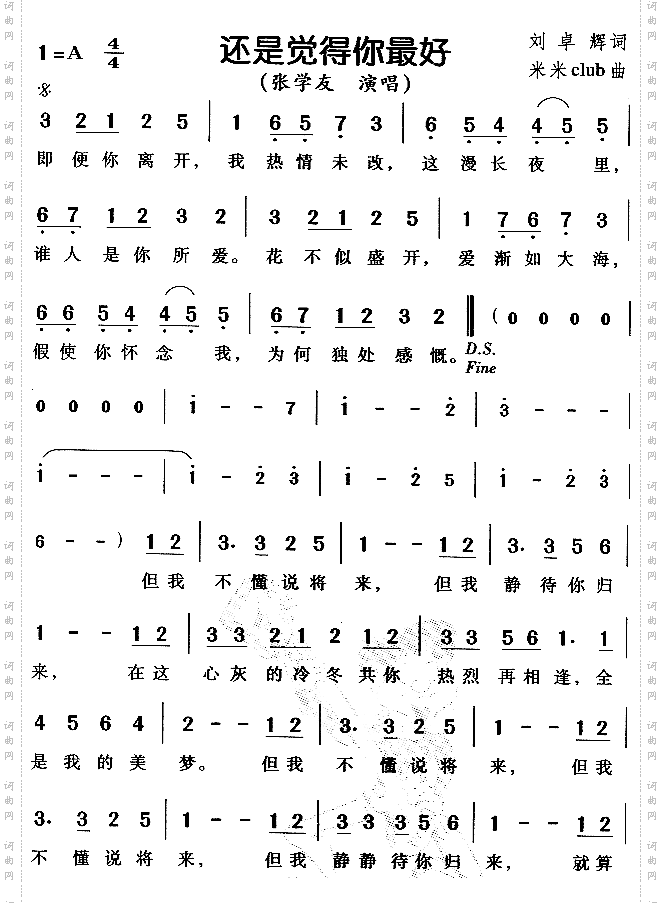 还是觉得你最好粤语