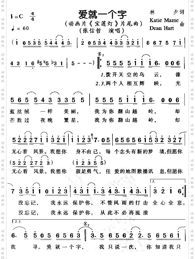 爱就一个字《宝莲灯》片尾曲
