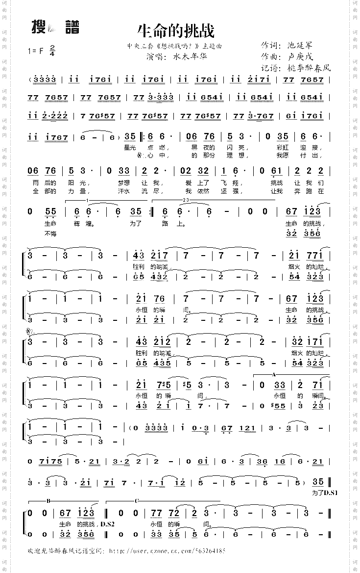 生命的挑战《想挑战吗》主题曲
