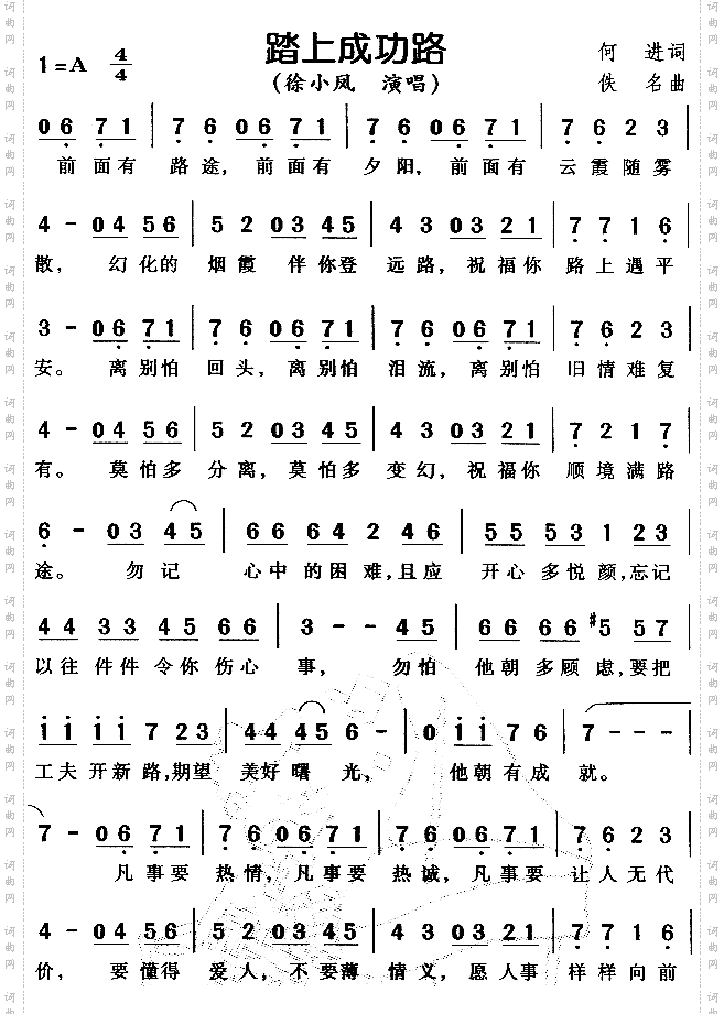 踏上成功路