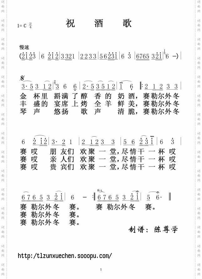 祝酒歌蒙古民歌.