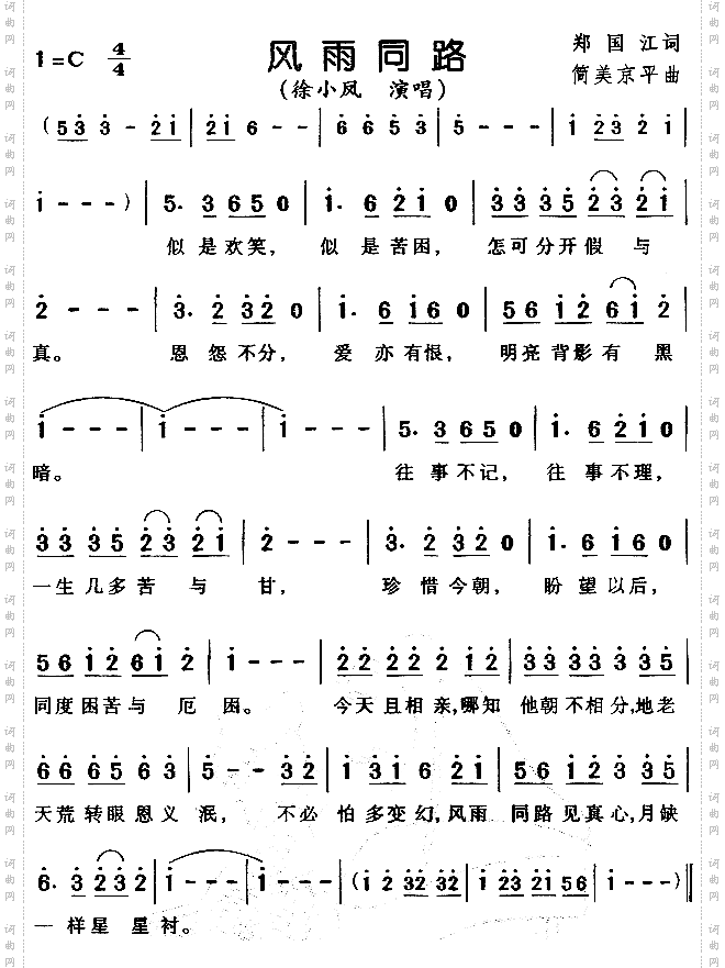 风雨同路