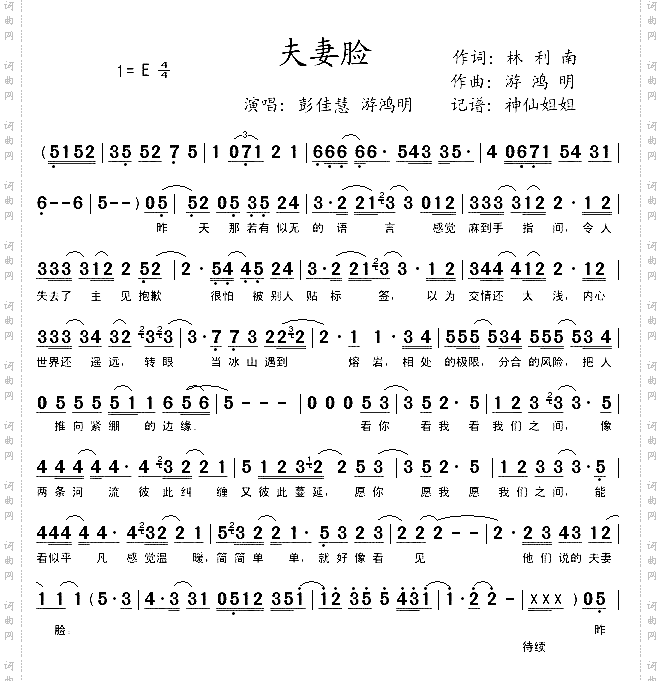 夫妻脸