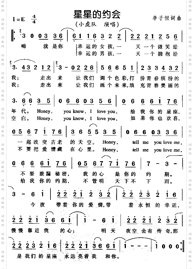 星星的约会