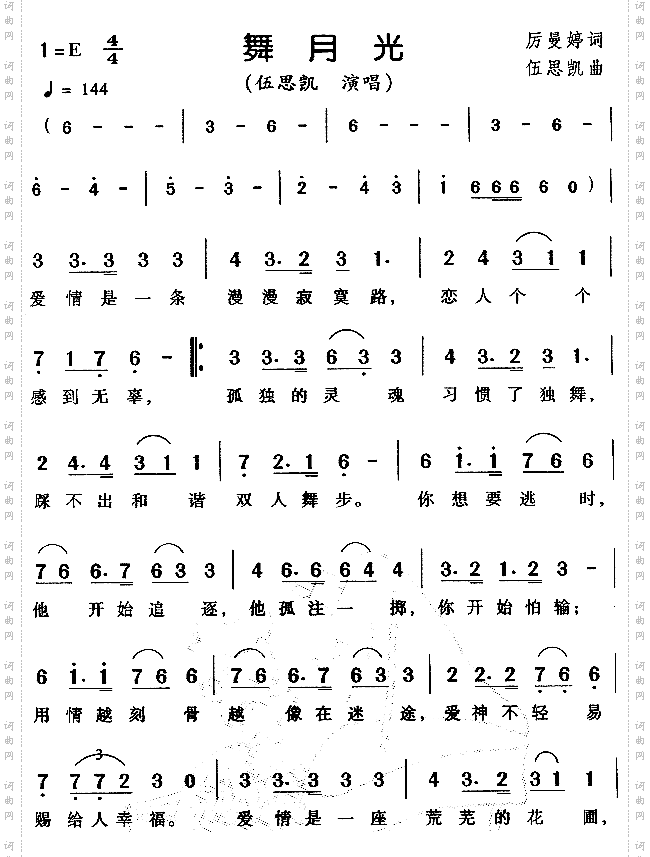 舞月光