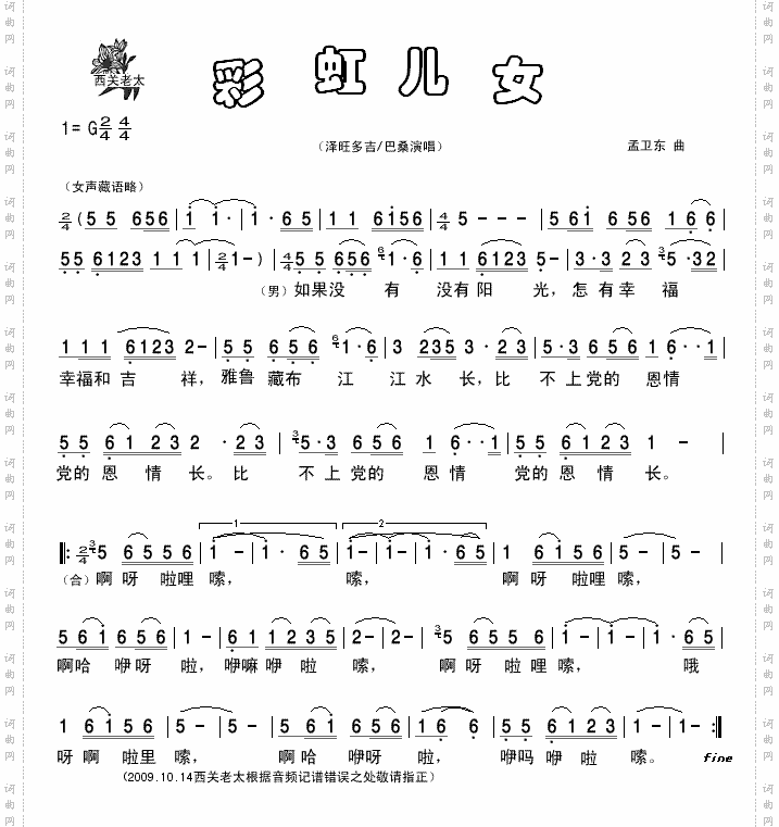 彩虹儿女