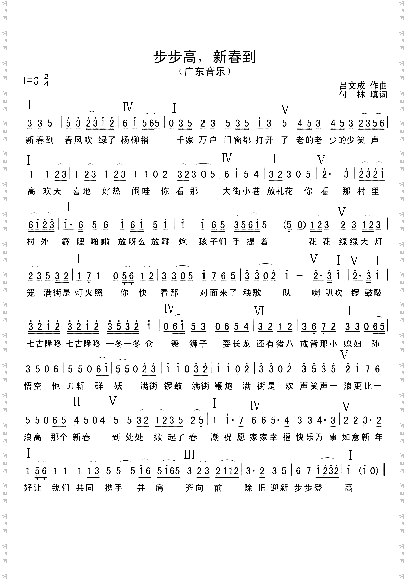步步高，新春到_配和声