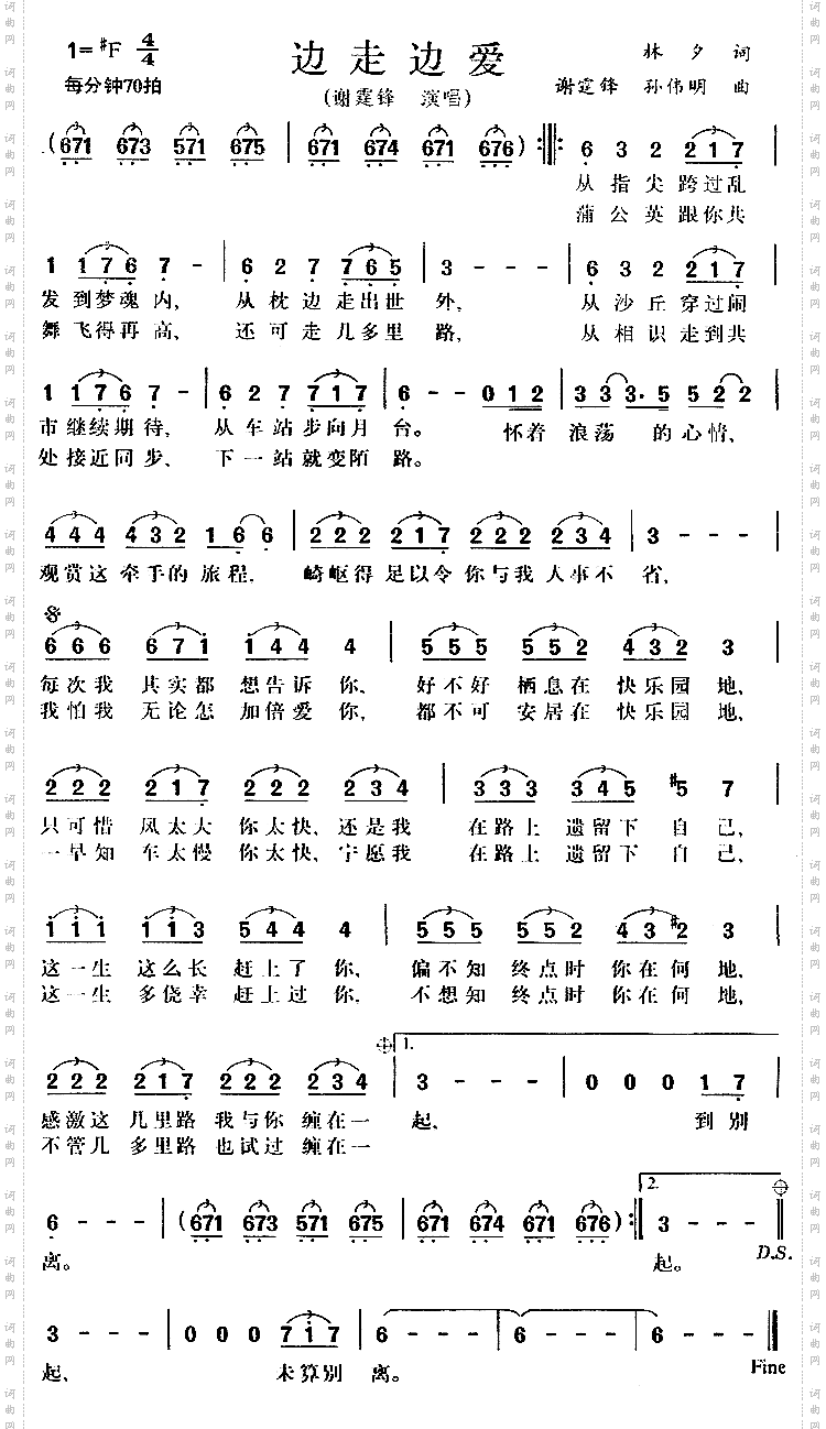 边走边爱（松日MP3***主题曲）