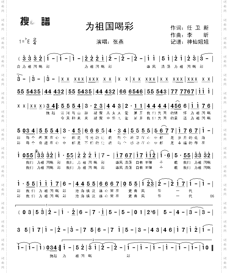 为祖国喝彩