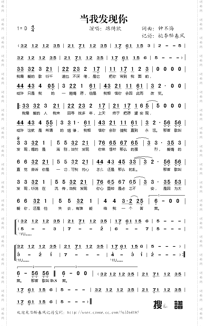 当我发现你