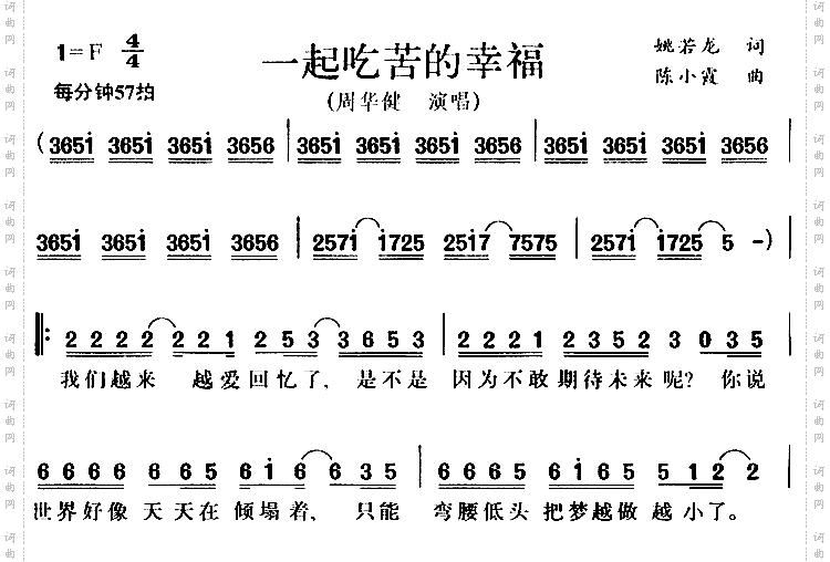 一起吃苦的幸福