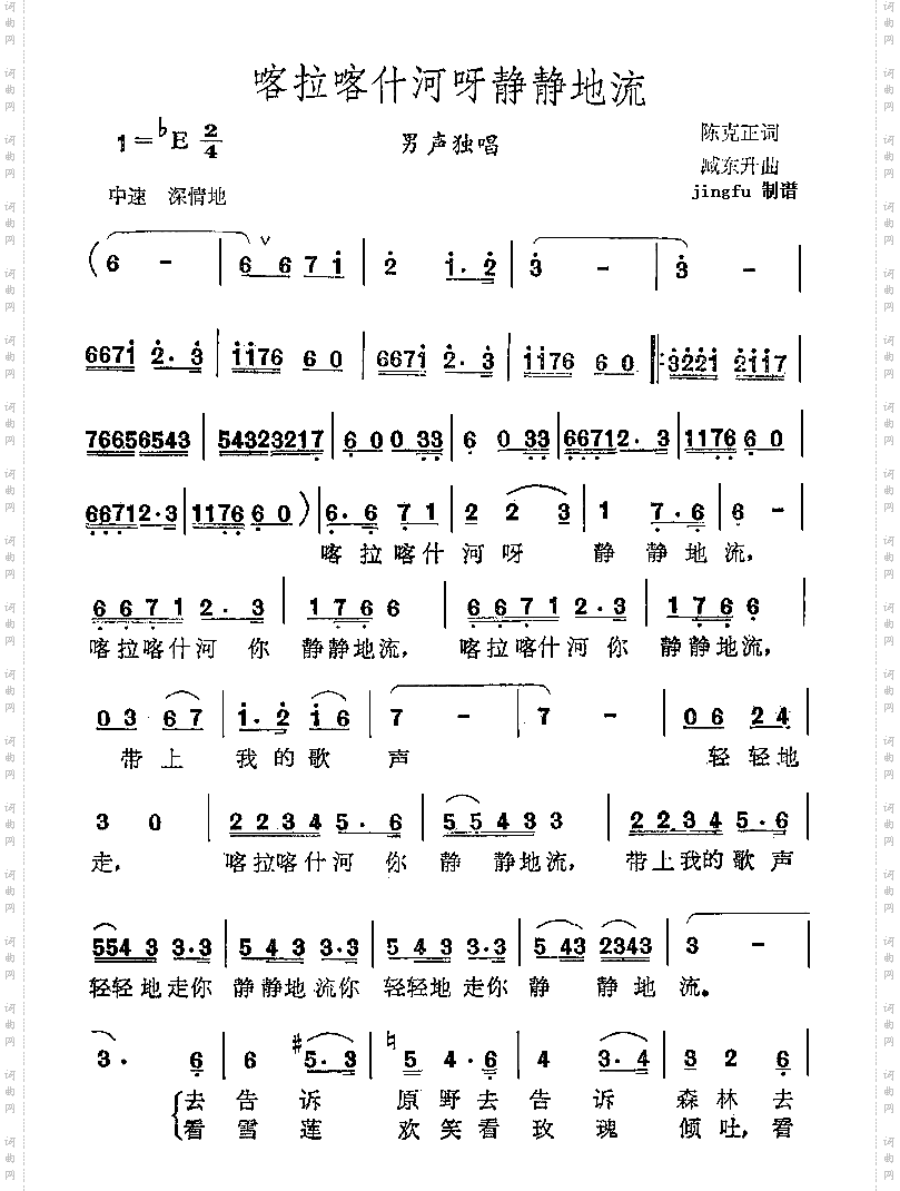 喀拉喀什河呀静静地流