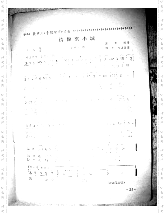 请你来小城电影《小城细雨》插曲