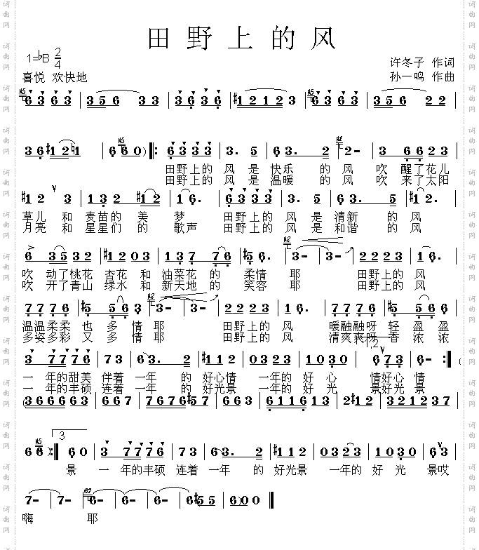 田野上的风