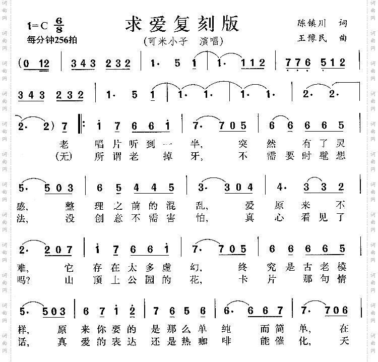 求爱复刻版