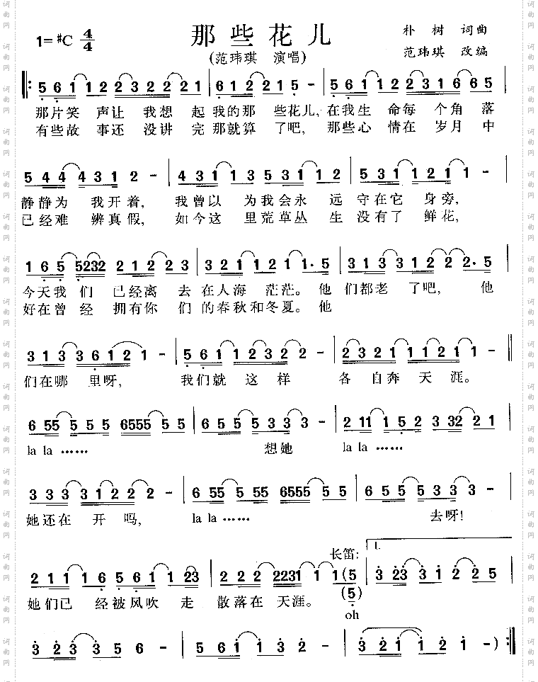 那些花儿电影《那时花开》片尾曲